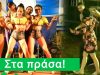 eksalli-syzygos-epiase-antra-tis-panw-se-skini-me-xoreutries